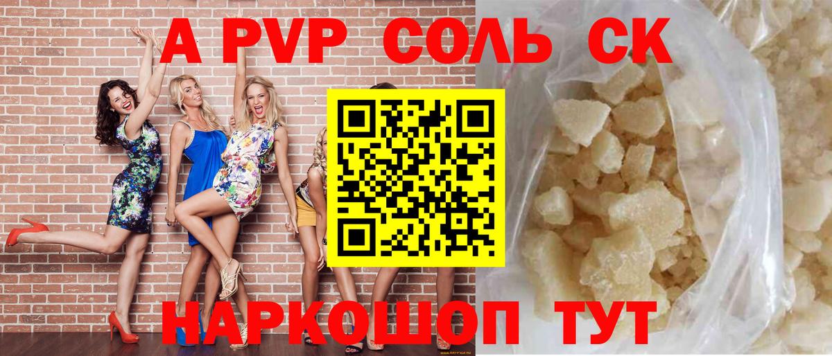 Alpha-PVP Соль Нурлат