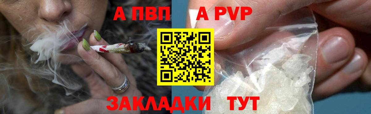 APVP Соль  А ПВП крисы CK  A-PVP кристаллы  Вход с VPN  Нурлат 