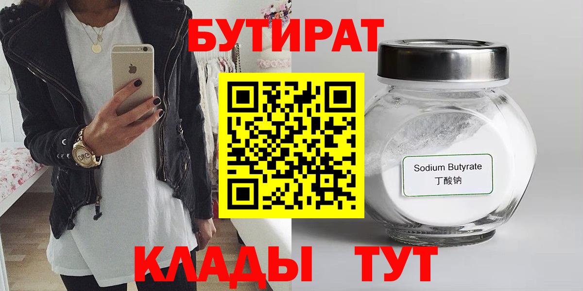 БУТИРАТ буратино Нурлат