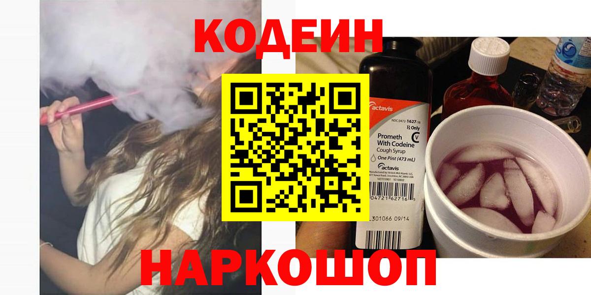 Нурлат  Codein Purple Drank  Кодеин Purple Drank  Вход с VPN 