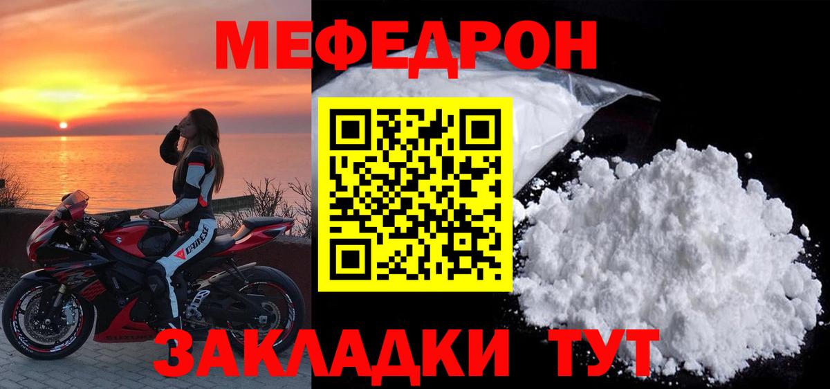МЕФ мука  МЕФ  МЯУ-МЯУ VHQ  Нурлат  Вход с VPN  МЕФ 