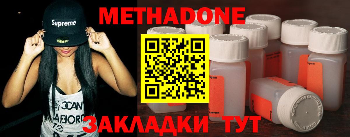 Нурлат  Метадон methadone  МЕТАДОН methadone  Вход с VPN 